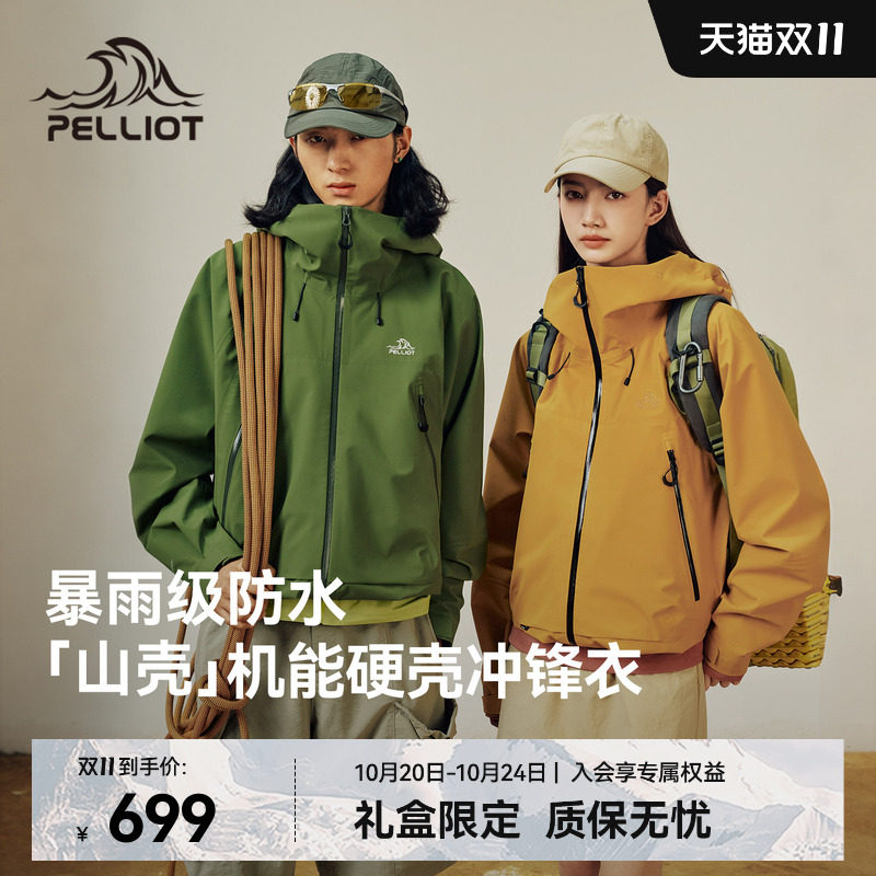 【山壳】伯希和户外硬壳冲锋衣女26新款防水徒步登山服男防风外套