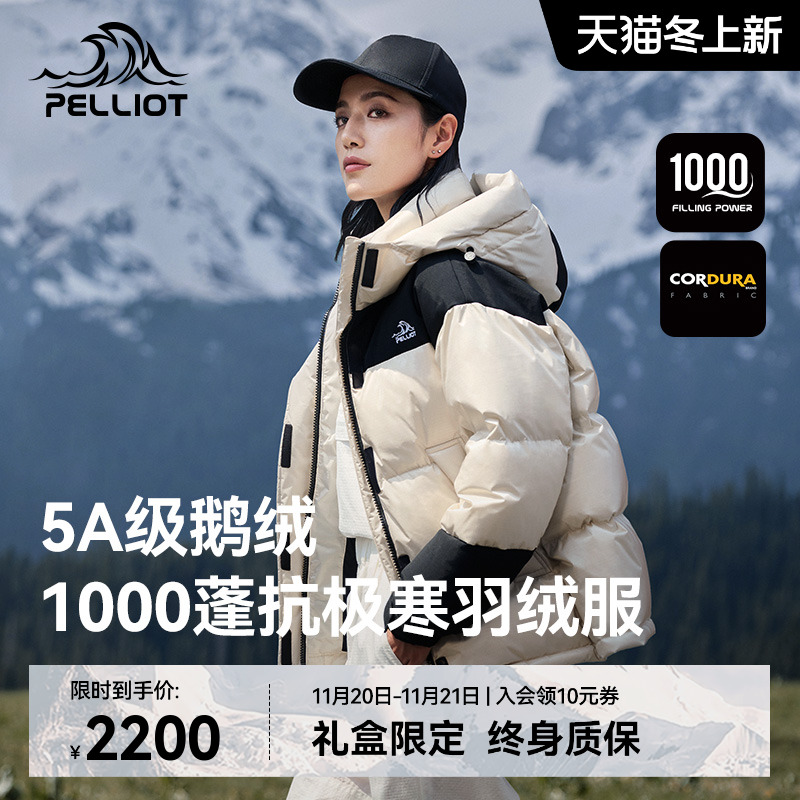 伯希和【冰河】户外1000蓬羽绒服