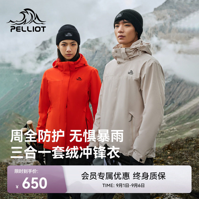伯希和户外冲锋衣女三合一内胆防水透湿徒步登山服男防风运动外套
