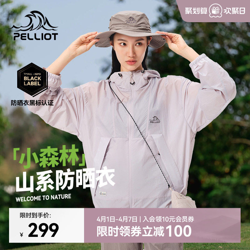 【小森林】伯希和户外防晒衣女新款男防风皮肤衣轻薄防晒服外套