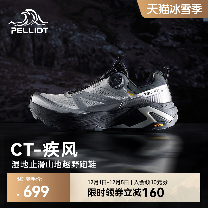 伯希和户外越野跑鞋防滑耐磨跑山