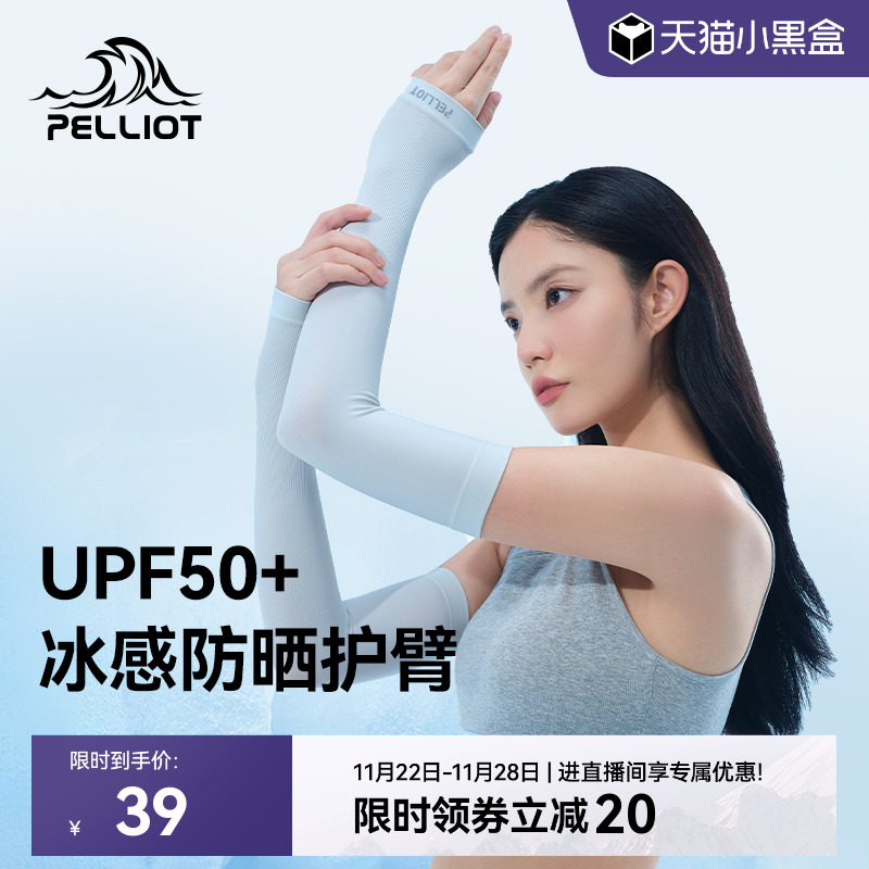 伯希和夏季防晒冰袖男女士开车骑行冰丝袖套运动遮阳薄款透气护臂