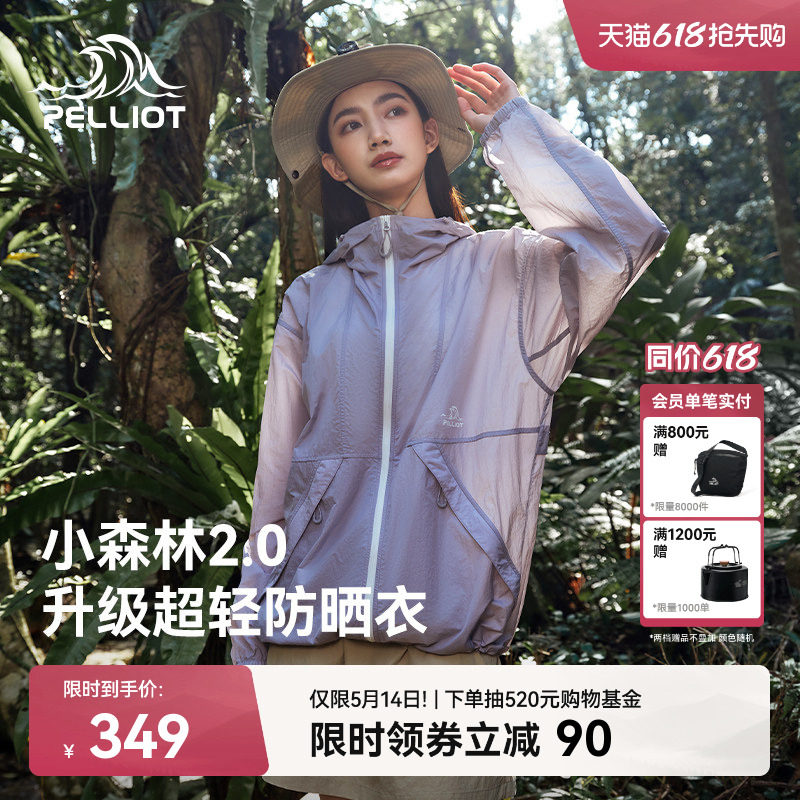 【小森林2.0】伯希和凉感防晒衣女新款男户外透气宽松皮肤衣外套