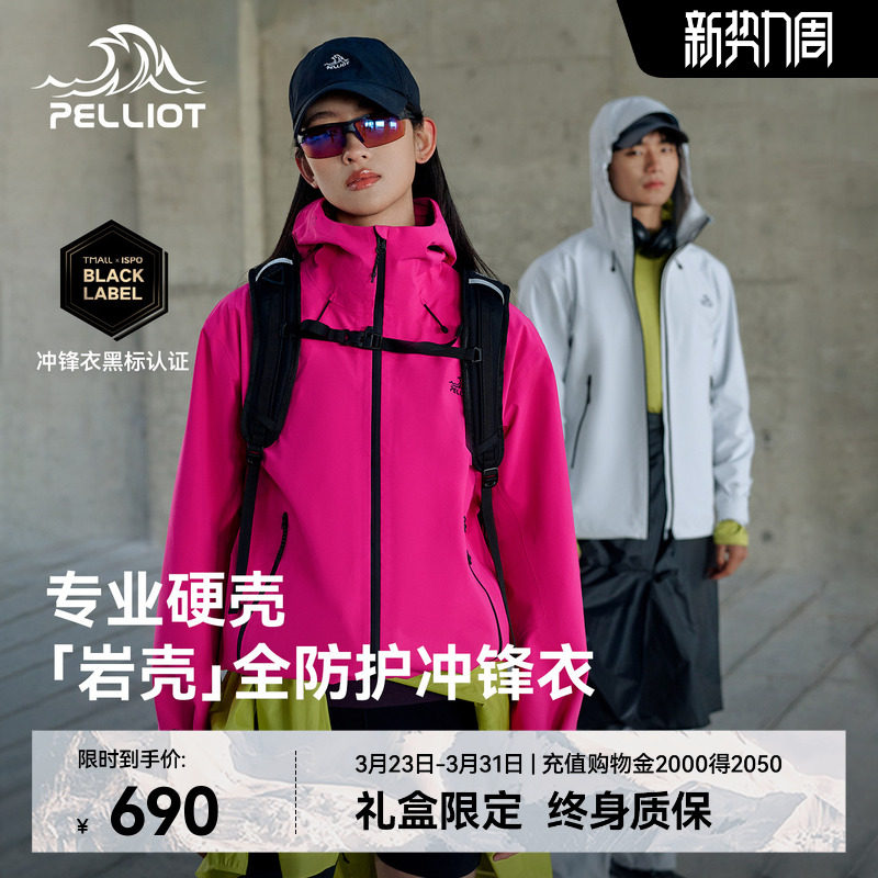 【岩壳】伯希和户外硬壳冲锋衣女新款专业轻量暴雨级防水登山服男