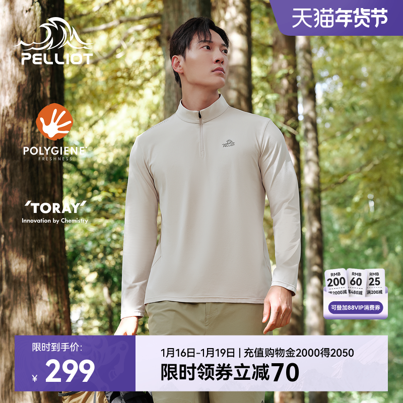 伯希和户外速干长袖T恤男款立领防风运动TORAY亲肤休闲打底衫女