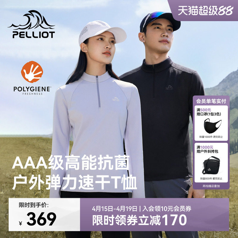 伯希和户外长袖T恤男春季新款Polygiene立领运动长袖登山打底衫女