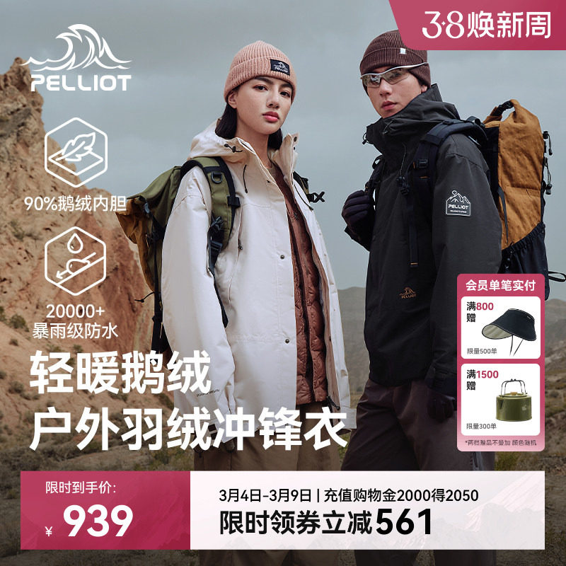 【山海】伯希和户外三合一冲锋衣男可拆卸内胆防风防水登山外套女