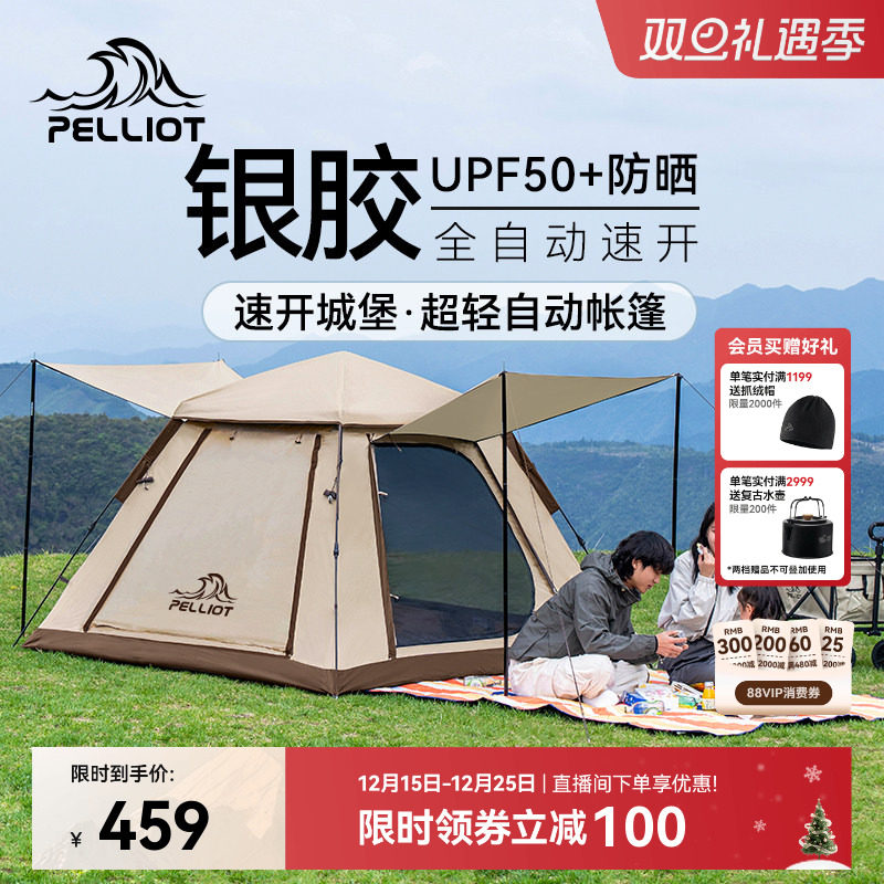 【速开城堡】伯希和户外银胶帐篷天幕二合一露营折叠便携野营过夜