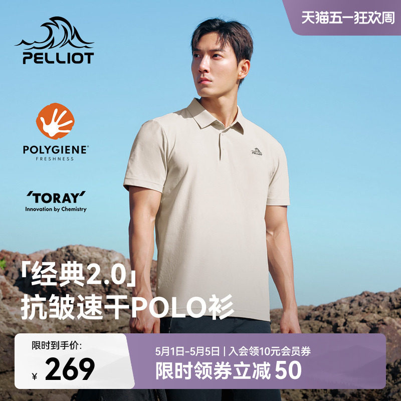 【经典2.0】伯希和户外Polo衫男吸湿速干短袖透气抑菌运动T恤女款
