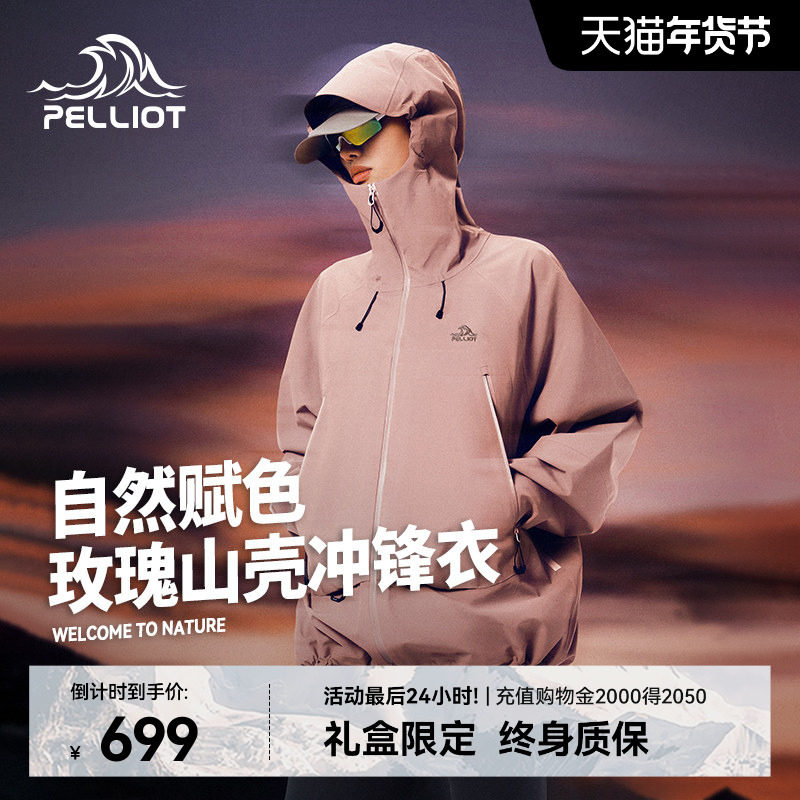 【玫瑰山壳】伯希和户外粉色硬壳冲锋衣女新款全压胶防风登山服男