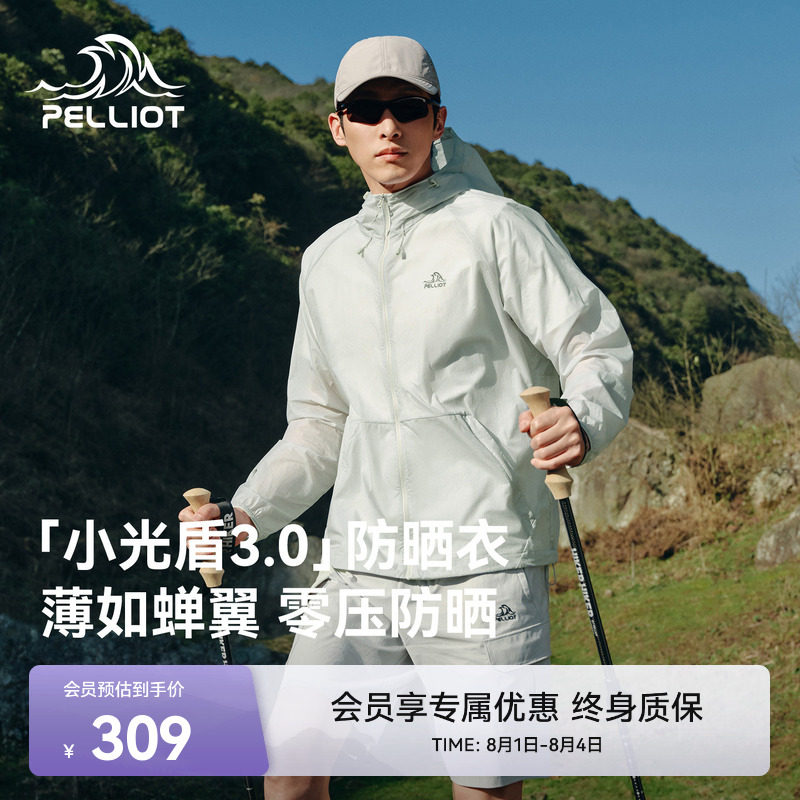 【小光盾3.0】伯希和户外轻薄防晒衣男新款女宽松皮肤衣透气外套