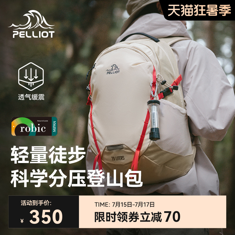 伯希和户外双肩包女轻量化徒步20升登山背包男旅行爬山防水书包