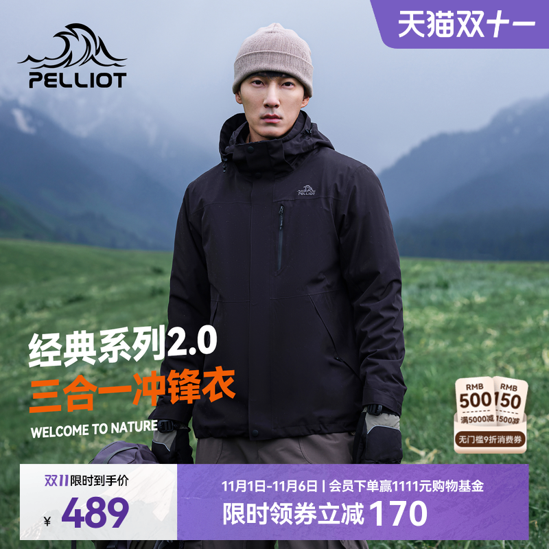 伯希和经典2.0三合一冲锋衣