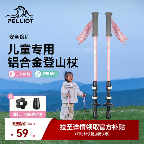 伯希和户外儿童登山杖强韧铝合金