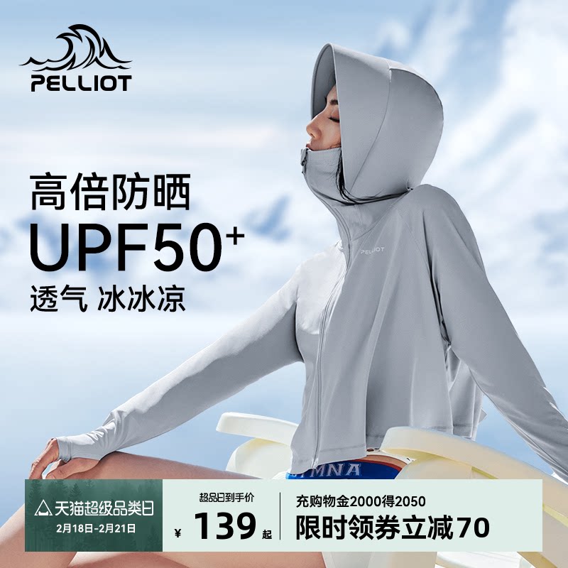 伯希和防晒服女夏季冰丝皮肤衣户外轻薄专业防晒衣