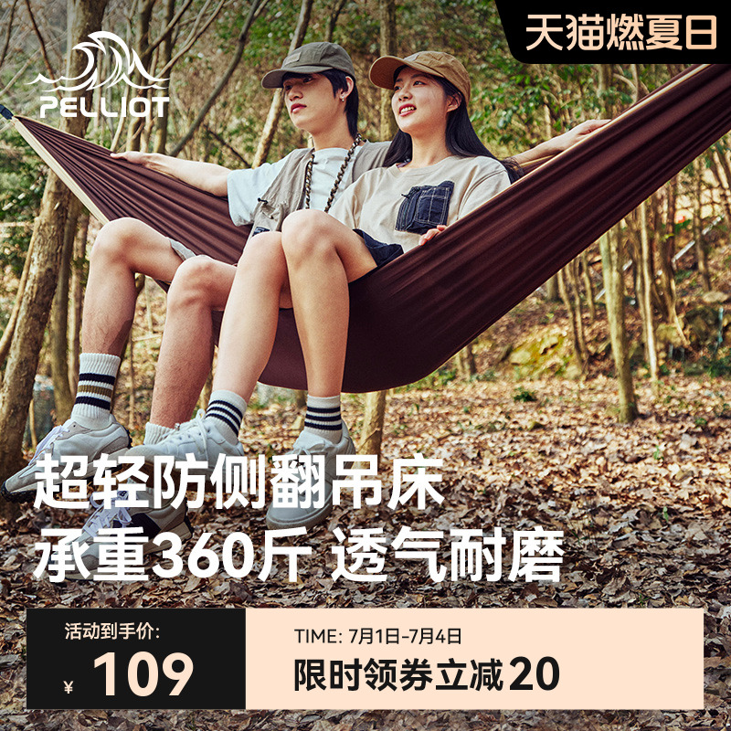 伯希和戶外露營吊床便攜防側翻