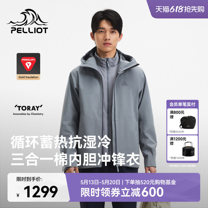 伯希和户外冲锋衣男Primaloft金标P棉内胆新款三合一登山服外套