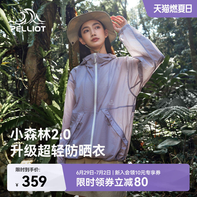 【小森林2.0】伯希和户外防晒衣女新款男轻薄透气宽松皮肤衣外套