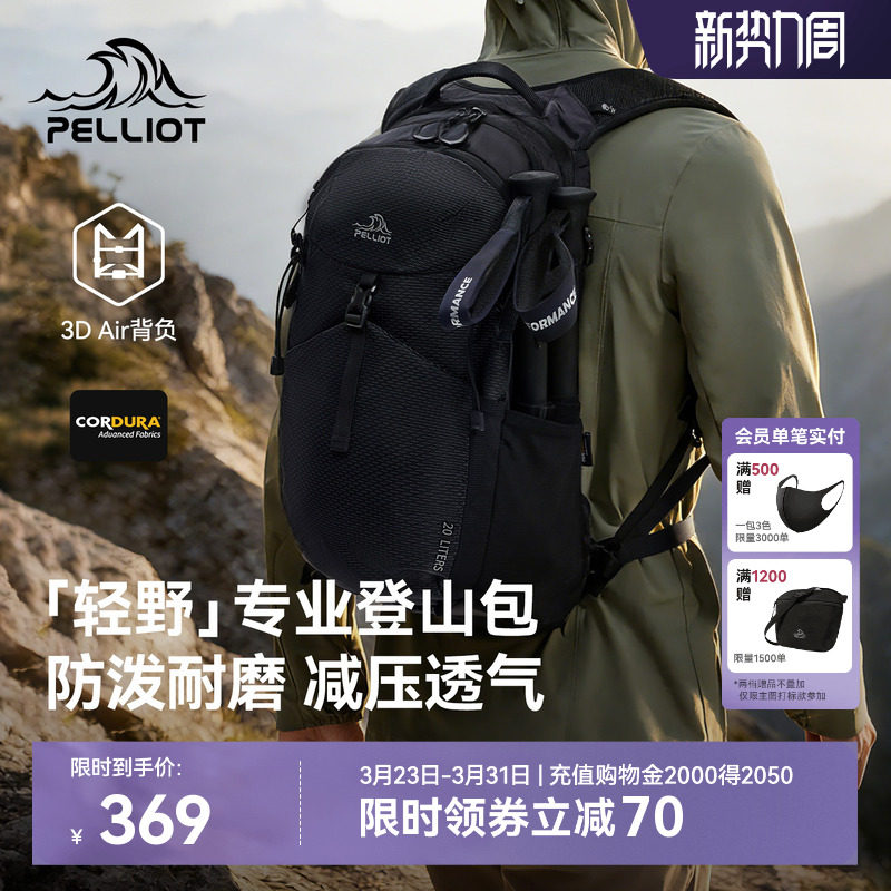 【轻野】伯希和户外登山包男款20L大容量徒步背包轻量化双肩包女