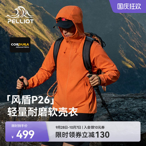 伯希和户外软壳衣轻量耐磨徒步衣