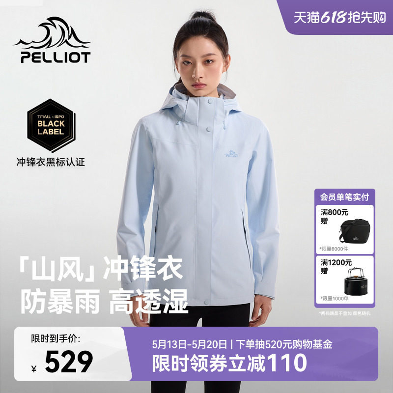 【山风】伯希和户外三合一冲锋衣女新款2L防风防水登山运动外套男