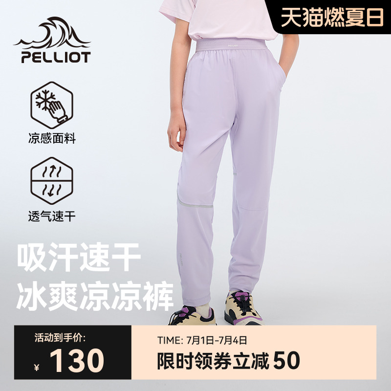 伯希和戶外兒童速干褲涼感長褲