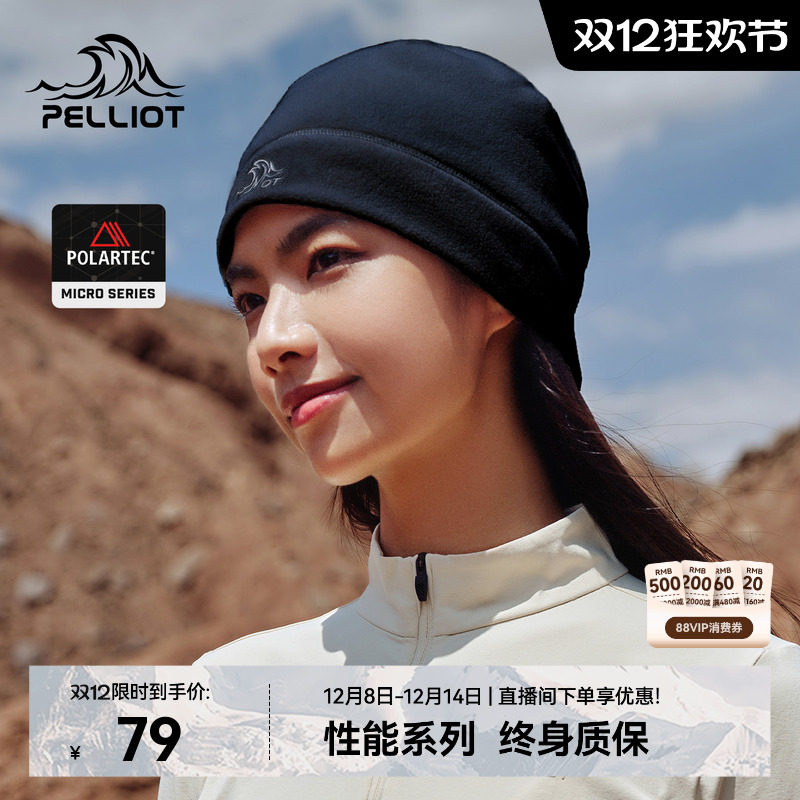 【P系列】伯希和户外抓绒帽子女Polartec登山跑步运动徒步冷