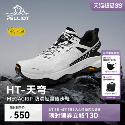 伯希和天穹徒步鞋Vibram湿地防滑