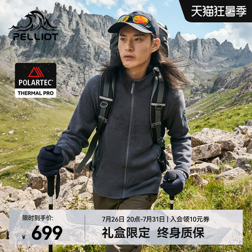伯希和Polartec户外抓绒衣男