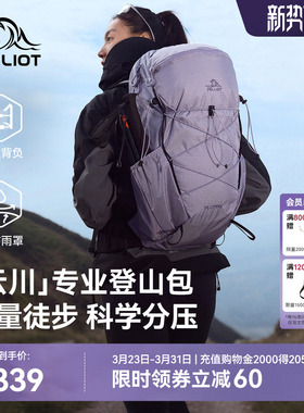 【云川】伯希和户外登山包女紫色30升大容量徒步背包轻量双肩包男