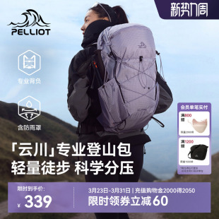 伯希和户外登山包女紫色30升大容量徒步背包轻量双肩包男 云川