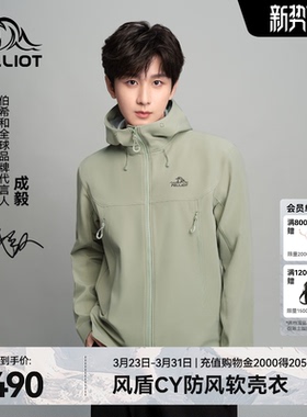 【成毅同款】伯希和风盾CY软壳衣男防风夹克户外徒步登山外套女