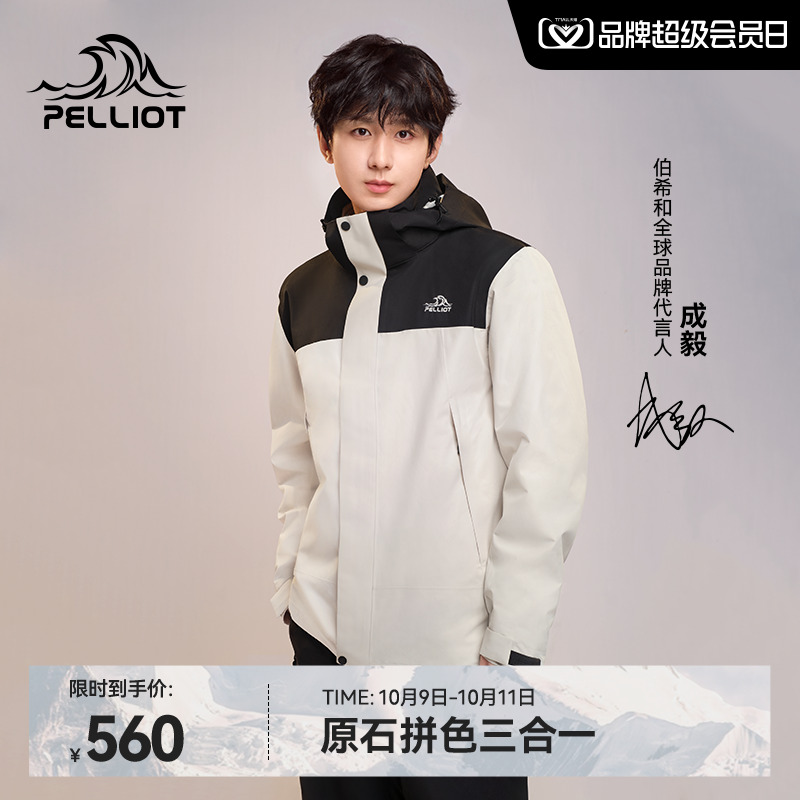 伯希和[原石]户外三合一冲锋衣