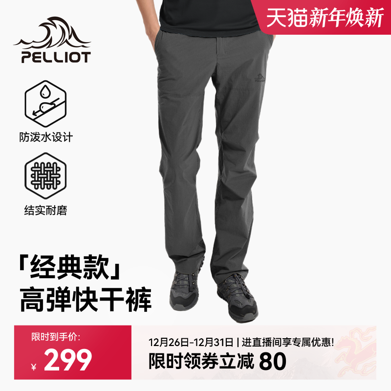 【经典款】伯希和快干裤男户外徒步登山裤防风运动长裤女休闲裤子