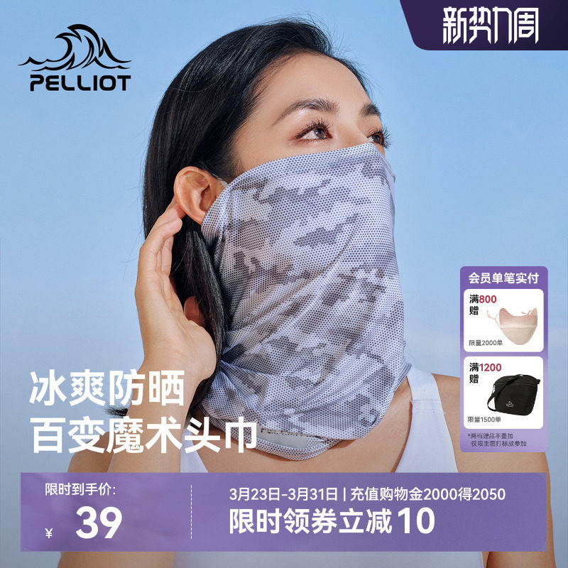 伯希和户外魔术头巾男女徒步骑行防晒面罩快干登山跑步脖套围脖