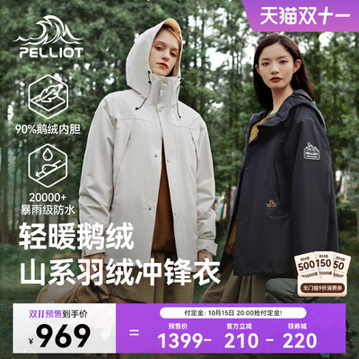 [山海]伯希和三合一鹅绒冲锋衣