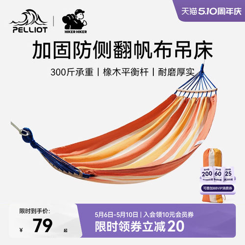 伯希和户外加厚防侧翻露营吊床