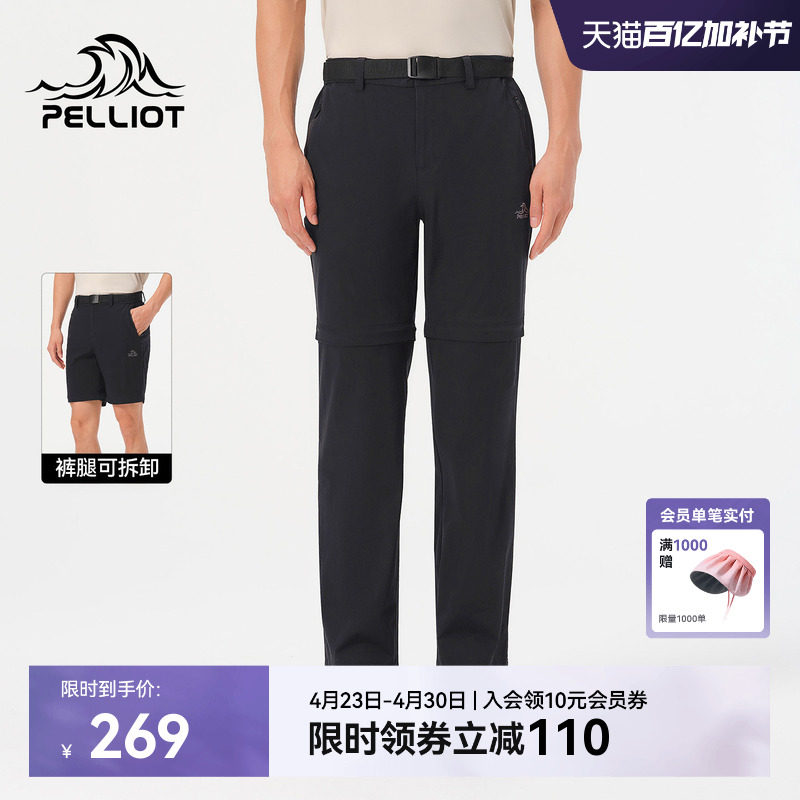 伯希和户外快干裤男CORDURA&reg;高弹耐磨运动裤可拆卸登山裤两截裤