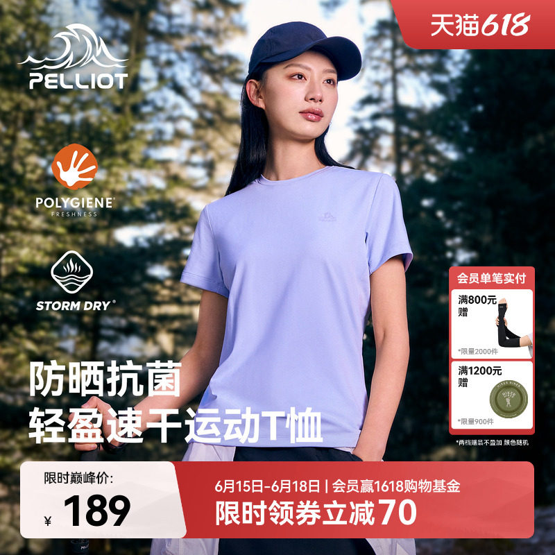 伯希和户外速干T恤女抑菌透气短袖防晒UPF50+徒步登山轻量打底男