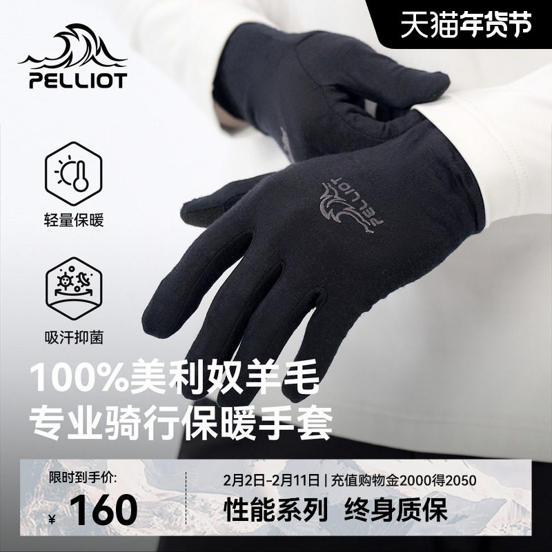 伯希和户外骑行手套男美利奴羊毛登山防风爬山运动徒步秋冬手套女