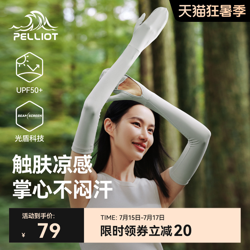 伯希和防晒冰袖女夏季防紫外线骑行徒步臂袖男宽松凉感手套一体