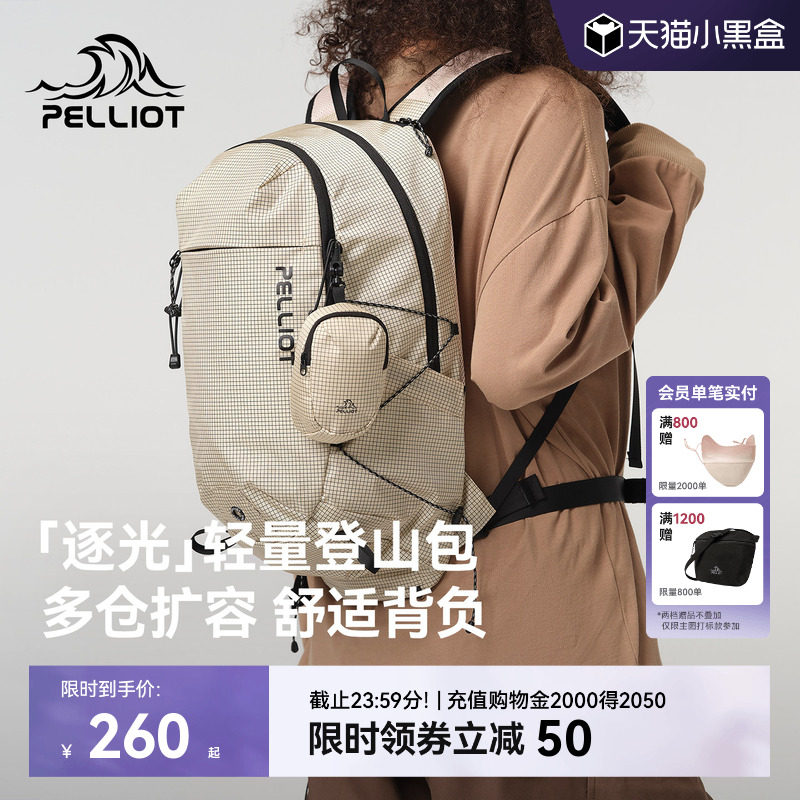 【逐光】伯希和户外登山背包女徒步轻便双肩背包旅行轻量化书包男