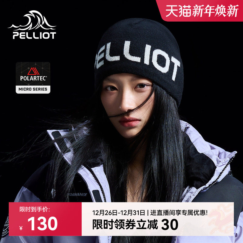 【晴川】伯希和户外针织帽女Polartec跑步冷帽登山保暖羊毛帽