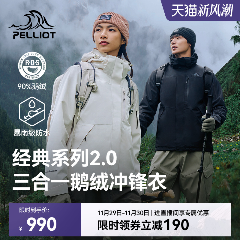 【经典2.0】伯希和鹅绒冲锋衣