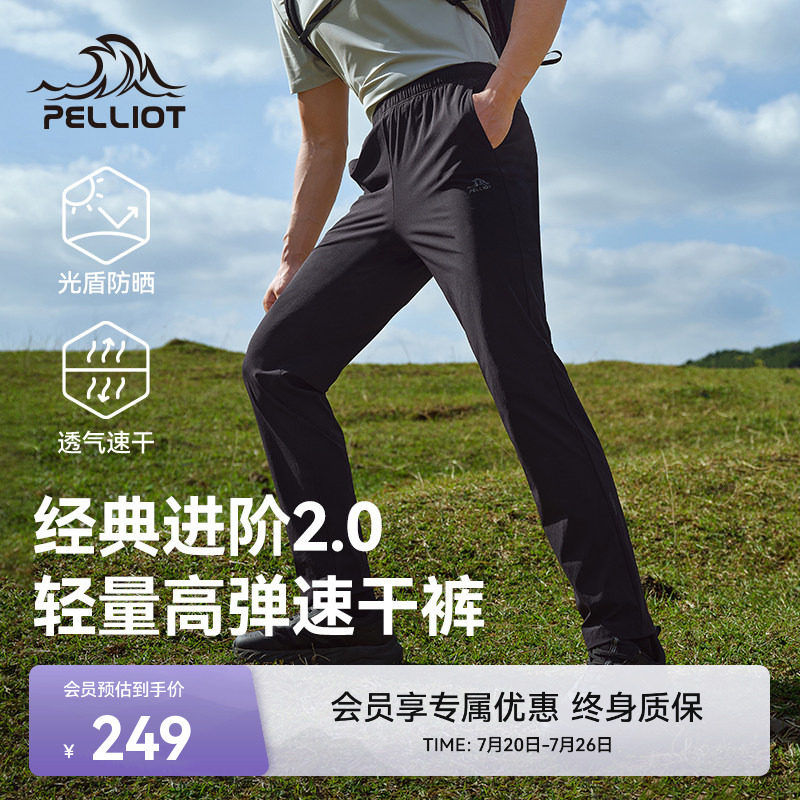 【经典2.0】伯希和户外速干裤男吸汗透气直筒休闲裤女徒步运动裤
