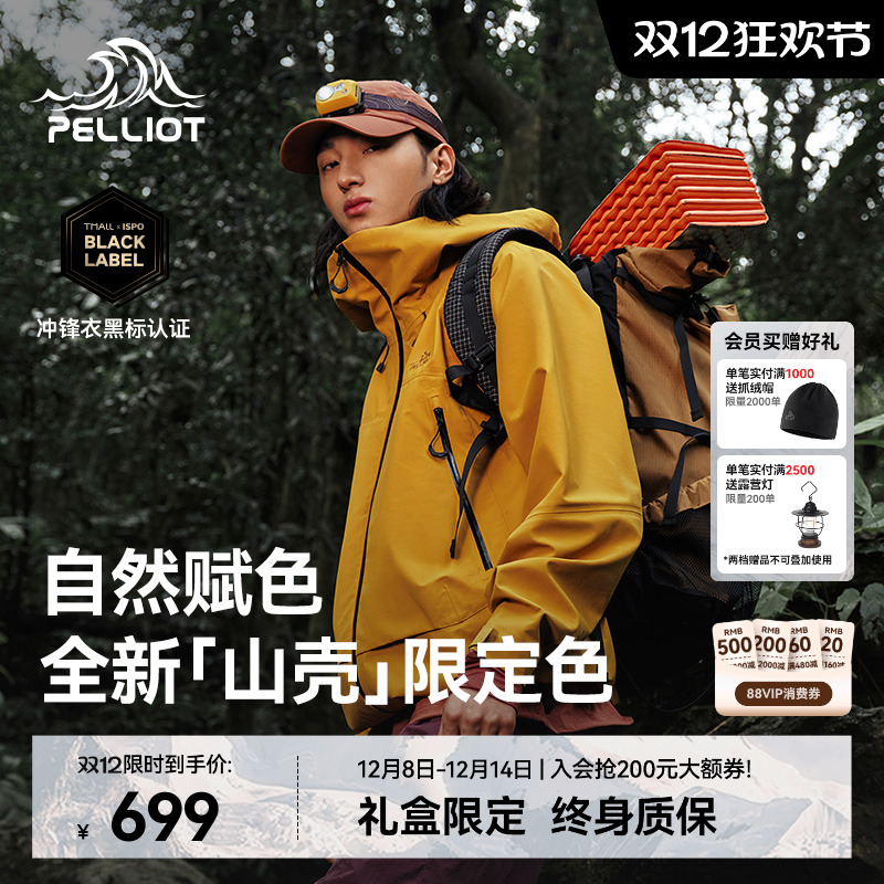 伯希和[山壳]机能硬壳冲锋衣