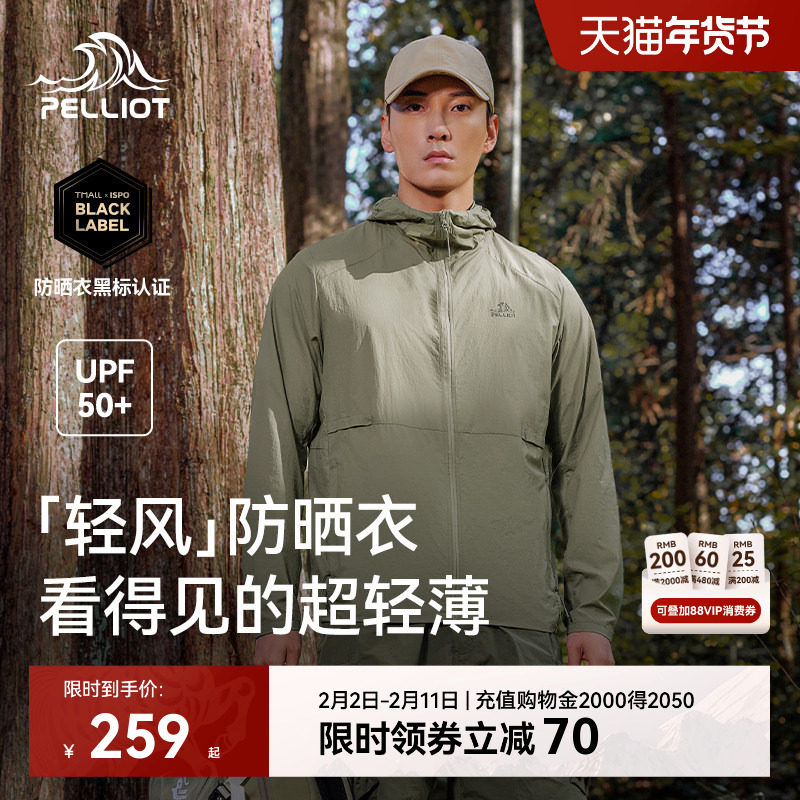 【轻风】伯希和透气防晒衣男士新款轻薄跑步皮肤衣户外防风防晒服