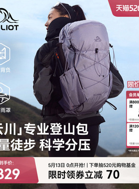 【云川】伯希和户外登山包女紫色30升大容量徒步背包轻量双肩包男