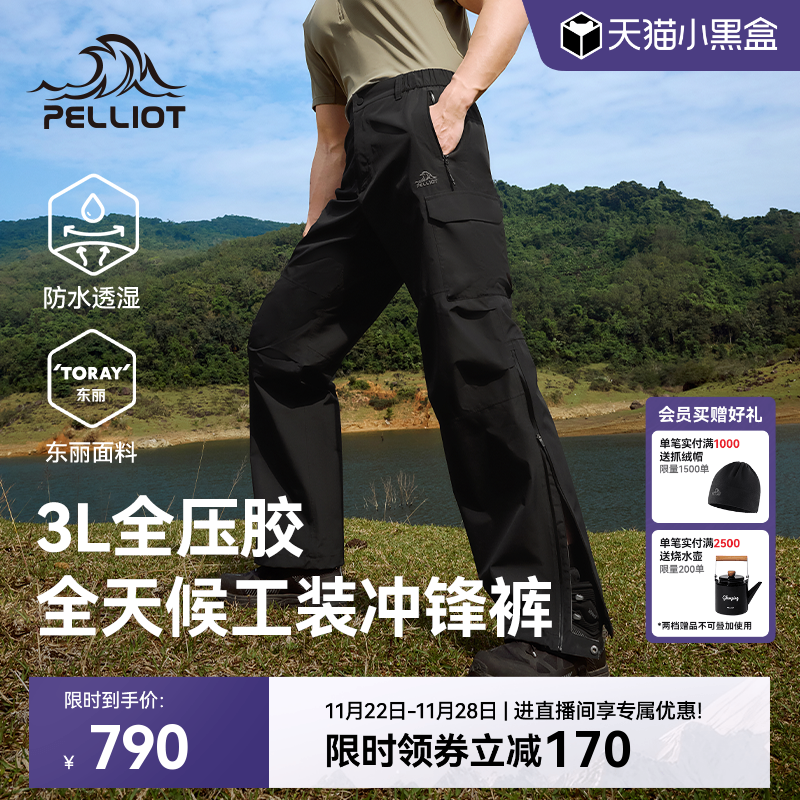 伯希和全天候防水冲锋裤