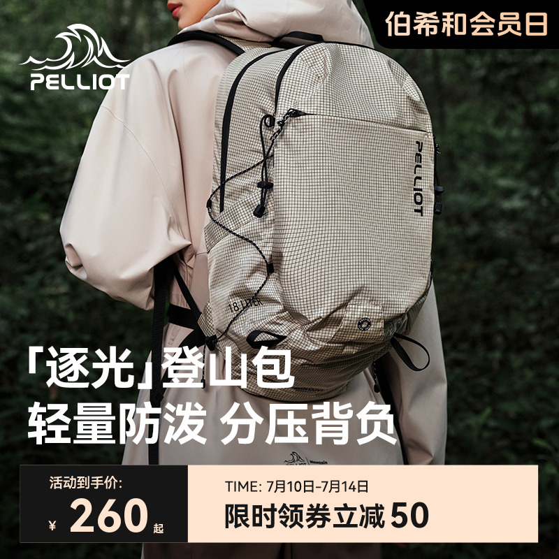 【逐光】伯希和分壓背負登山包